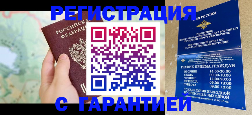 прописка для военкомата в Трубчевске